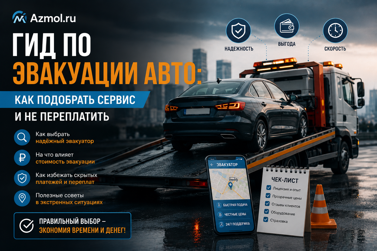 evakuator v pomosch
