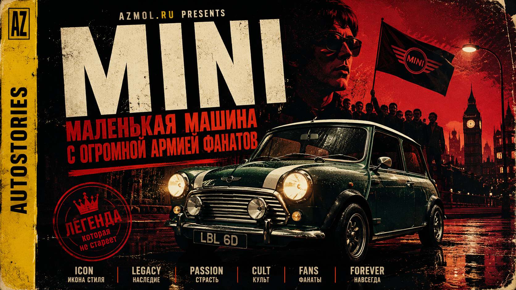 mini malenkaya mashina s ogromnoy armiey fanatov